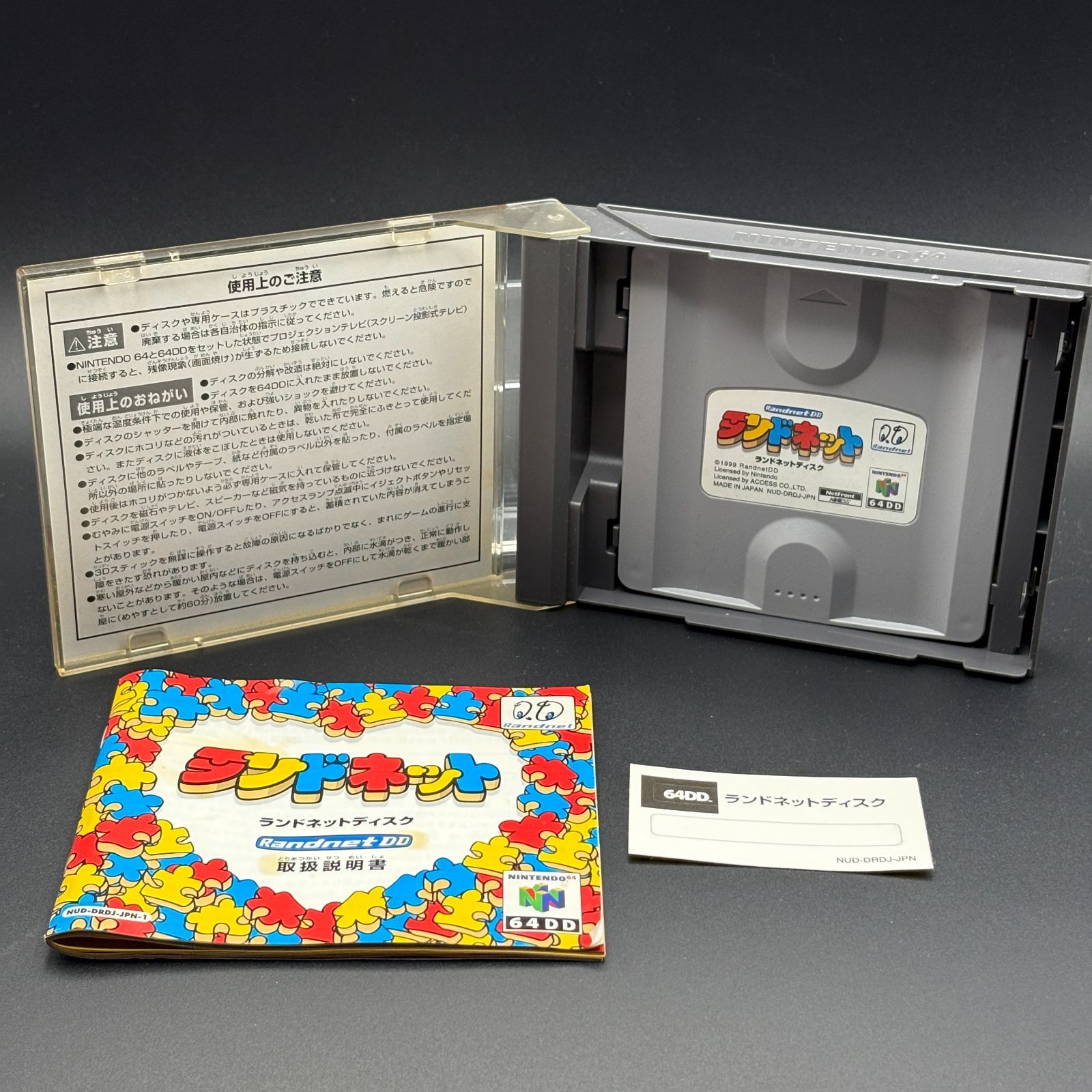 ランドネットディスク RandnetDD 64DD NINTENDO 動作未