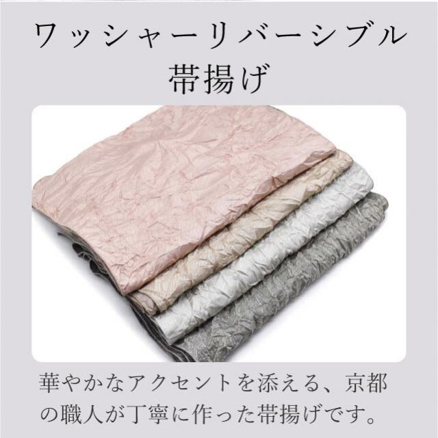 帯揚げ ワッシャー リバーシブル 着物 京都 ポリエステル60％ 絹40％ kimono 和装 振袖 袴 紬 小紋 カジュアル ランチ お出かけ 成人式 パーティー 前撮り 結婚式 グレー ski 0086-bob 18