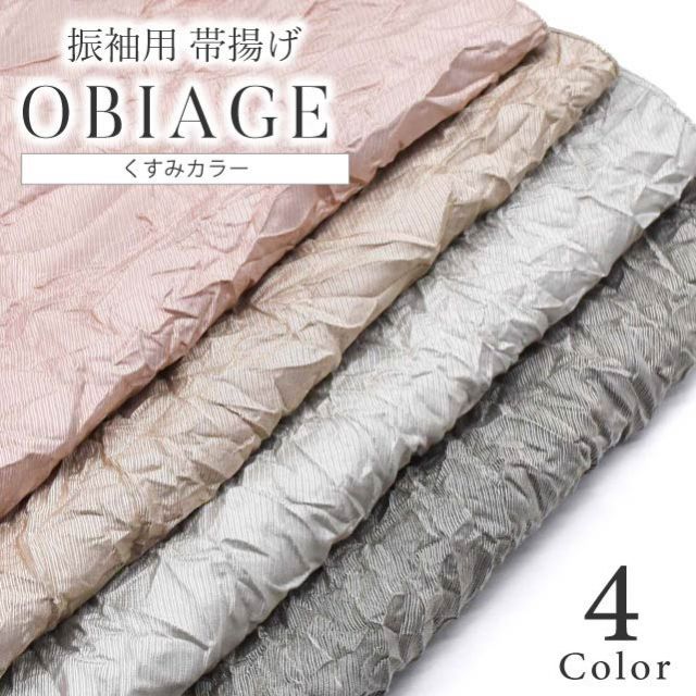 帯揚げ ワッシャー リバーシブル 着物 京都 ポリエステル60％ 絹40％ kimono 和装 振袖 袴 紬 小紋 カジュアル ランチ お出かけ 成人式 パーティー 前撮り 結婚式 グレー ski 0086-bob 18