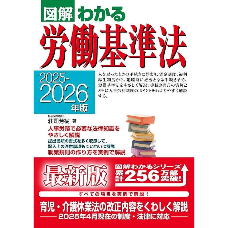 2025-2026年版 図解わかる労働基準法 - メルカリ