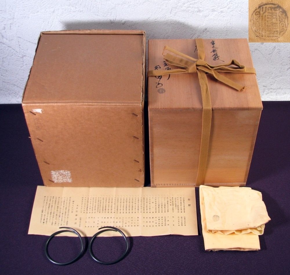 釜 人間国宝 佐藤浄清作 人間国宝 釜師 佐藤浄清作 万代