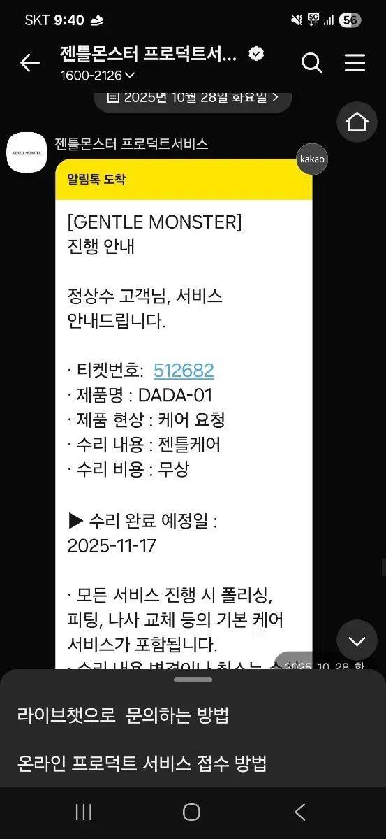 MONSTER ジェントルモンスター