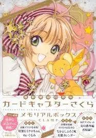 カードキャプターさくら 20周年記念メモリアルボックス ケロぬいぐるみカレンダー