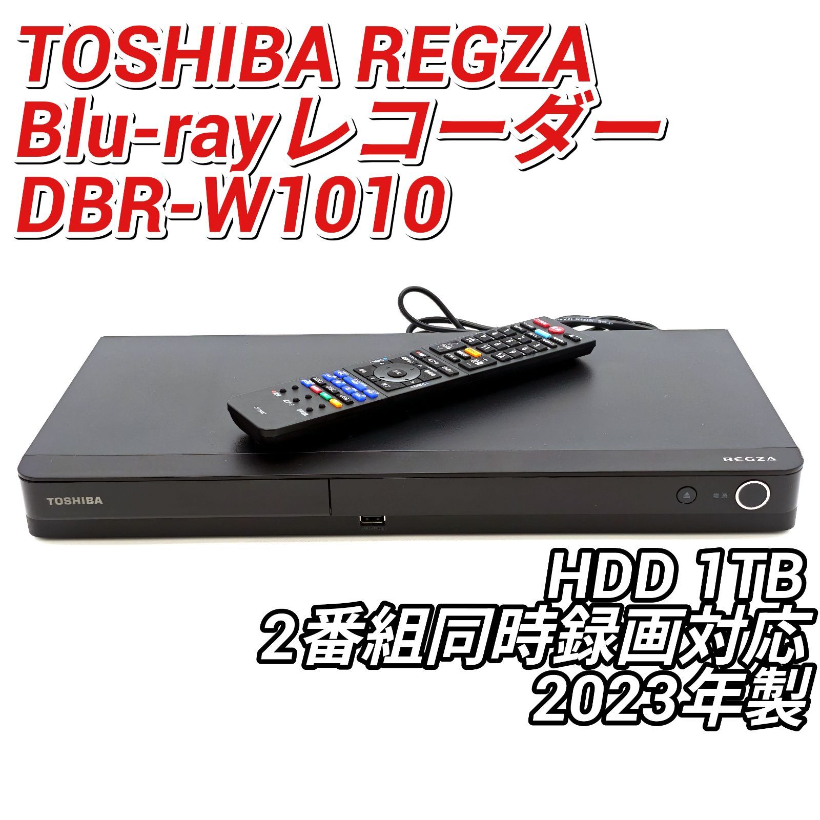 TOSHIBA 東芝 REGZAブルーレイ DBR W 1010 ブルーレイレコーダー Blu rayレコーダー BDレコーダー HDD 1 TB
