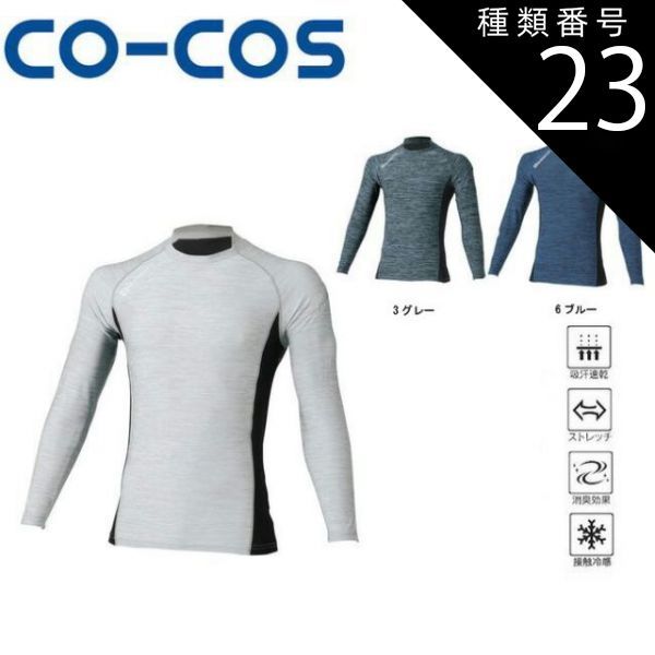 とし 種類23：6:ブルー/4L(+660円） コーコス G-51138 接触冷感ヘザー