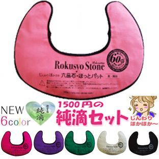 NEW6色 六晶石 ほっとパット 首 肩用 大サイズ あったかグッズ 英雅堂 ホットパット めぐりズム ホットアイマスク あずきのチカラ ほっとリフレ ハッカ油 純滴 セット ミント ハッカ脳