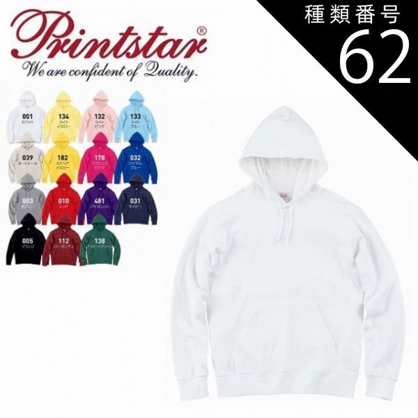 種類62：杢グレー/ＸＬ 9.7オンス スタンダード Wフード プルパーカー Printstar プリントスター 00188 | 長袖 メンズ レディース