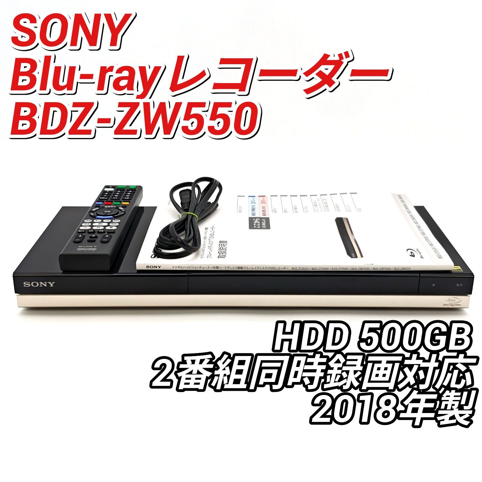 SONY ソニー BDZ-ZW550 Blu-rayレコーダー HDD500GB