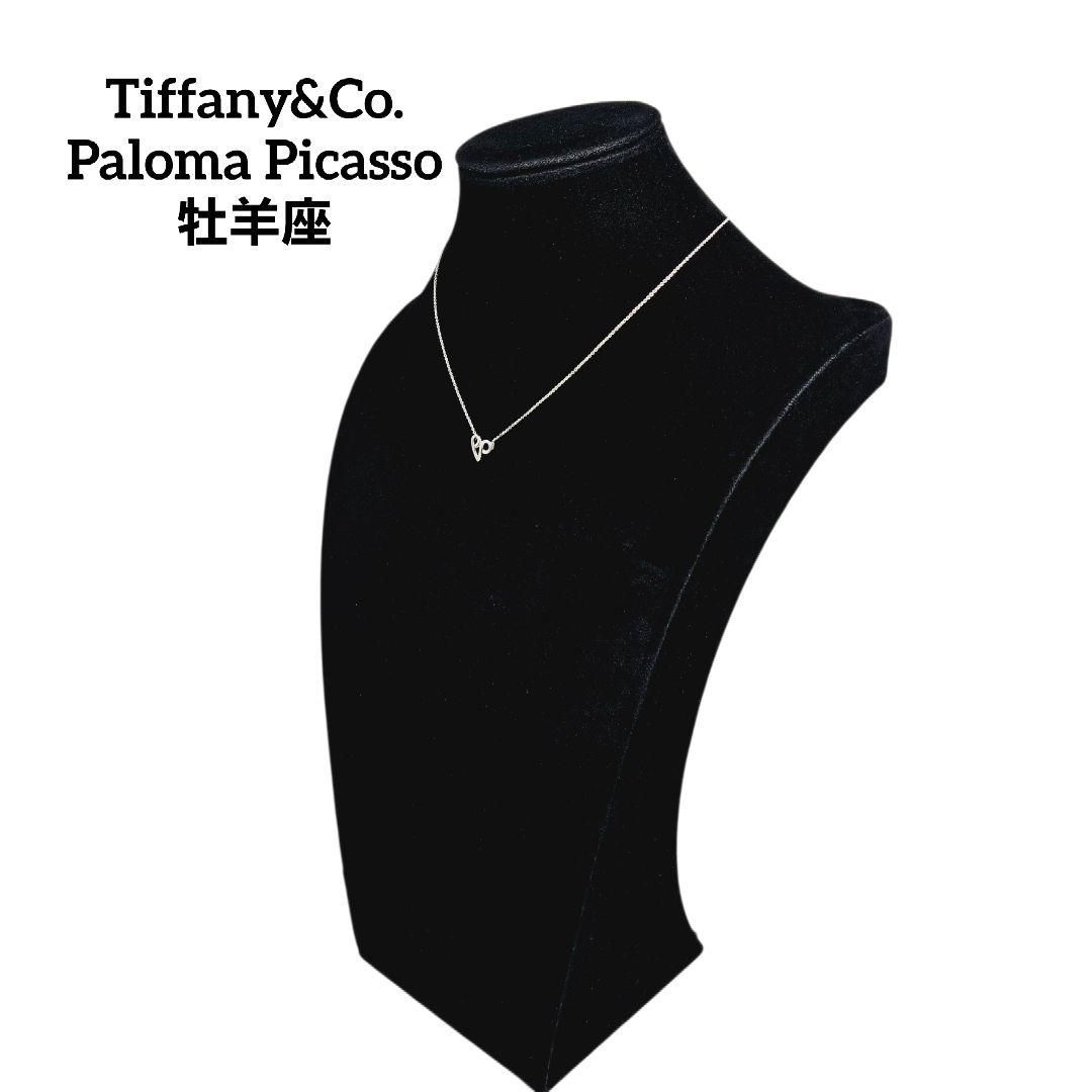 ティファニー ネックレス 牡羊座 星座 パロマピカソ 925 シルバー