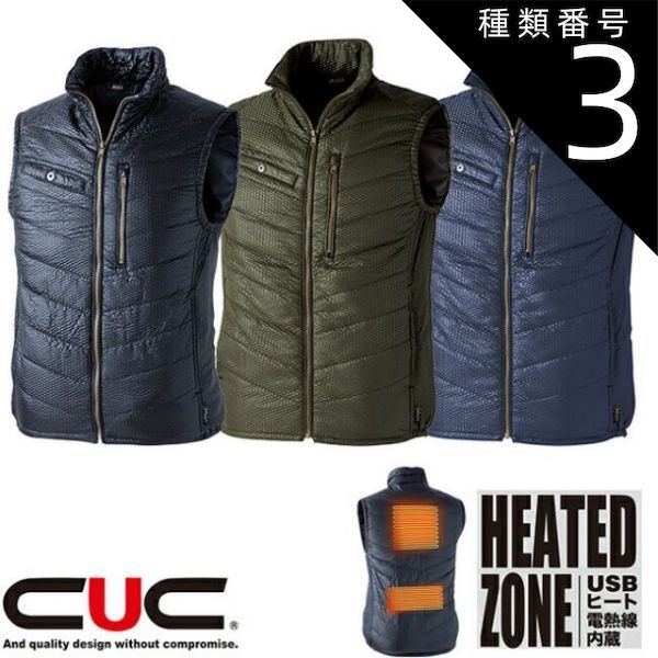 Amページ 種類3：811 N・ネイビー/S 中国産業（CUC）d-HEAT エンボスベスト