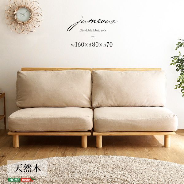 2人掛 ファブリック 天然木フレーム ソファ 幅160 cm 広い 1人暮らし 2人暮らし DINKS