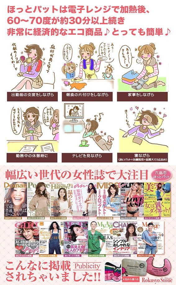 NEW 6色 六晶石ほっとパット 治療院用 腰 お腹などに ほっとリフレ あったかグッズ 英雅堂 めぐりズム ホットアイマスク あずきのチカラ ハッカ油 純滴 セット ミント ハッカ脳