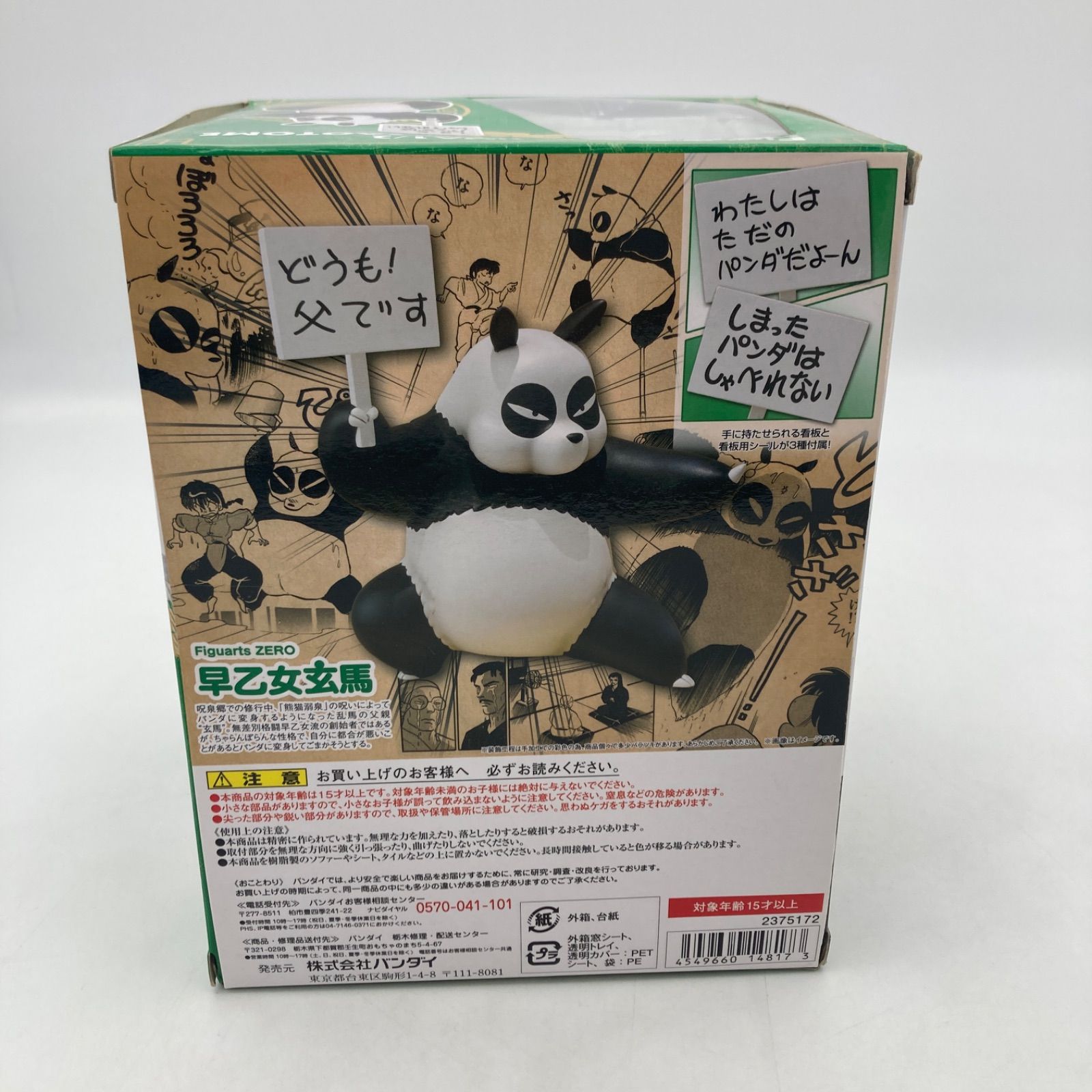 未開封品】らんま1/2 フィギュアーツZERO 早乙女玄馬 - メルカリ