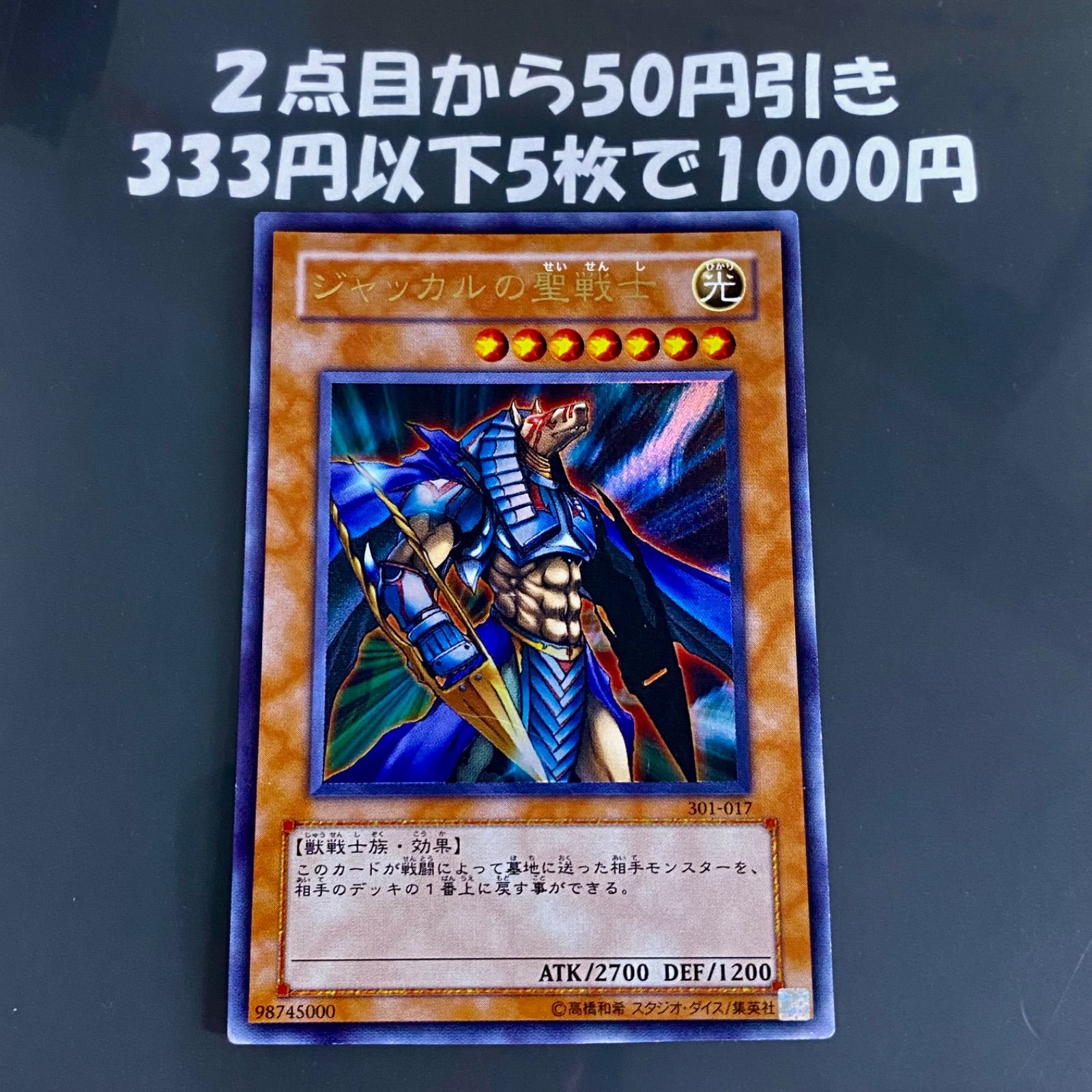 遊戯王 ジャッカルの聖戦士 301 ウルトラ - メルカリ