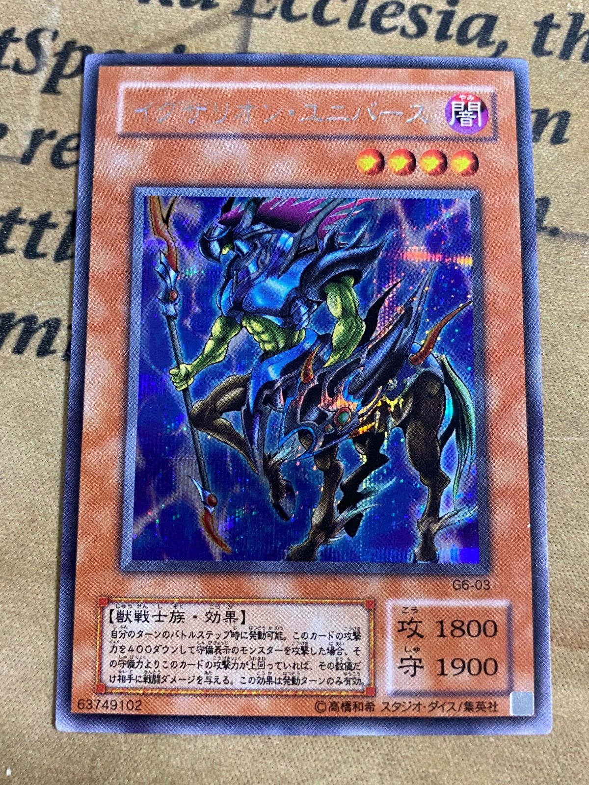 遊戯王 2期 イグザリオンユニバース G6 シークレット - メルカリ