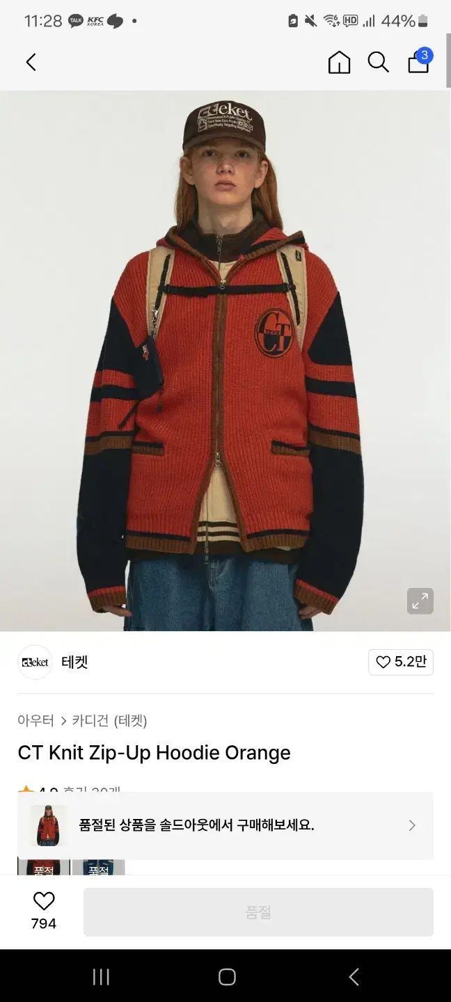 テケット CT ニット ジップアップ フーディー オレンジ