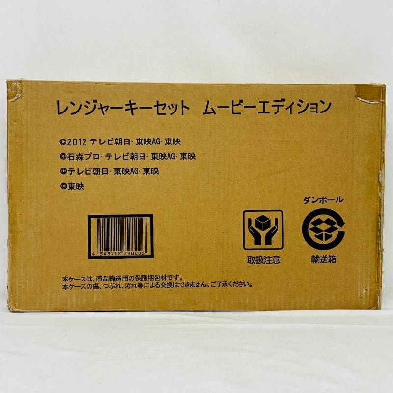 レンジャーキーセット ムービーエディション レジェンド戦隊シリーズ 特命戦隊 ゴーバスターズ VS 海賊戦隊 ゴーカイジャー THE MOVIE