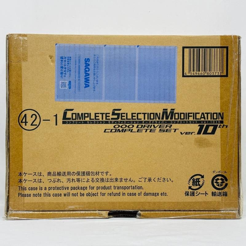 仮面ライダーオーズ CSM オーズドライバー コンプリートセット Ver.10th 変身ベルト コンプリートセレクションモディフィケーション オーズドライバー BANDAI バンダイ