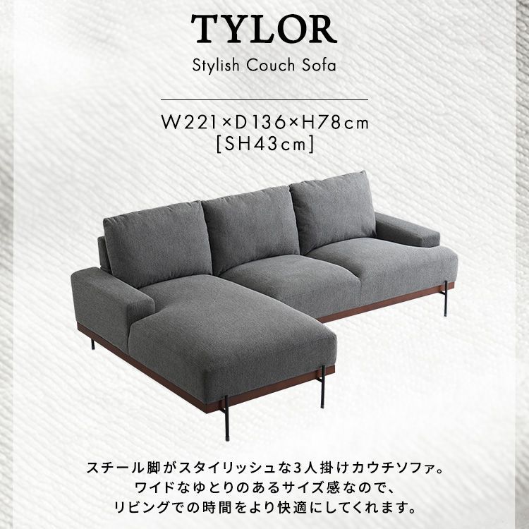 ファブリックカウチソファ 幅221cm