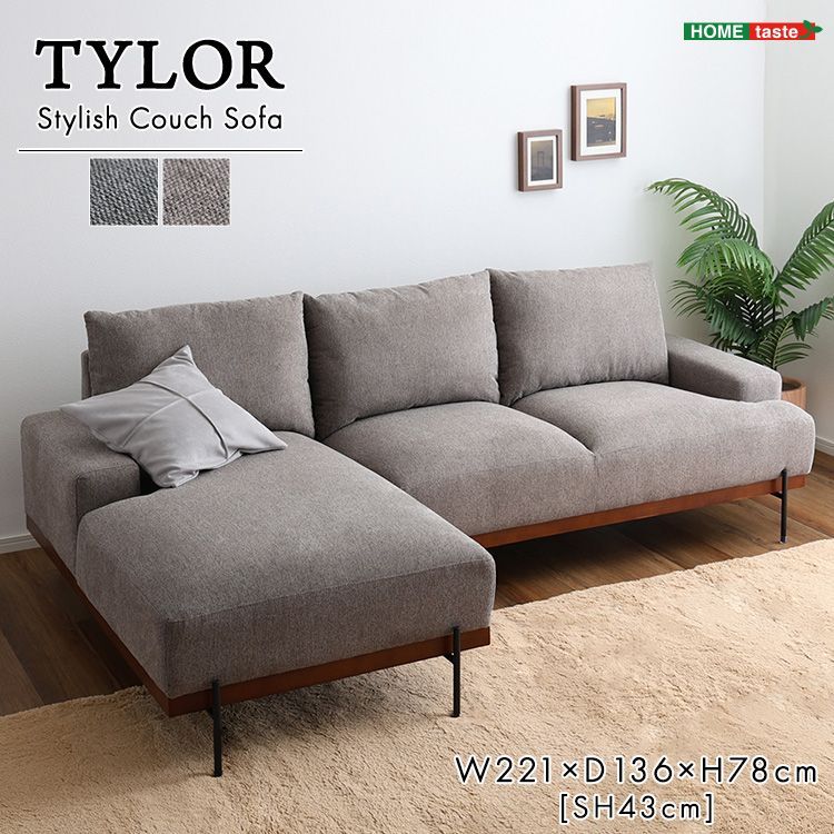 3人掛 ファブリックカウチソファ 幅221 cm ソファ カウチ ファブリック オットマン 天然木 おそうじロボット