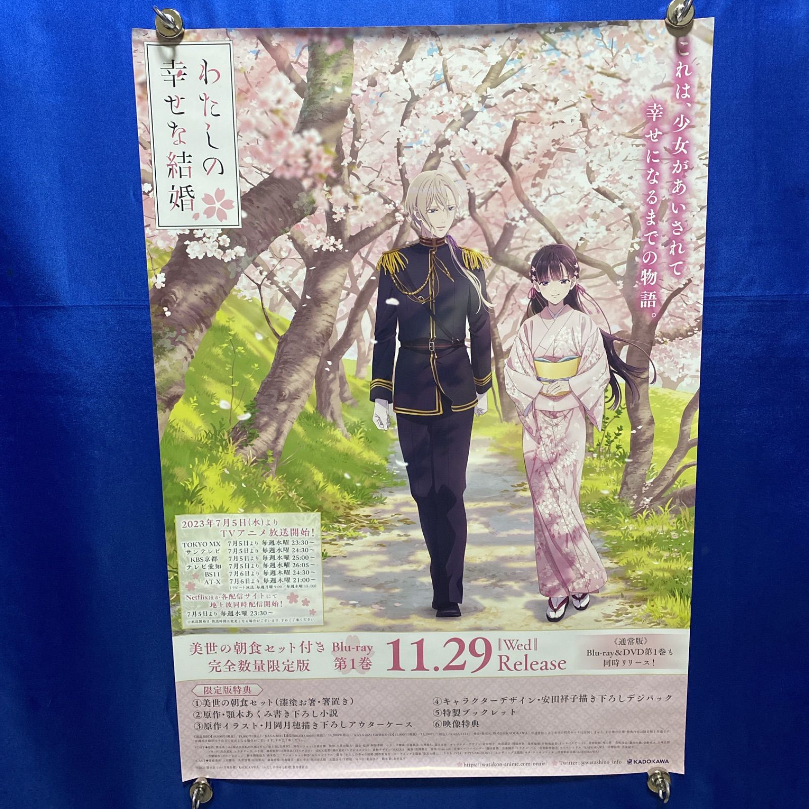 わたしの幸せな結婚 B2ポスター #496 - メルカリ