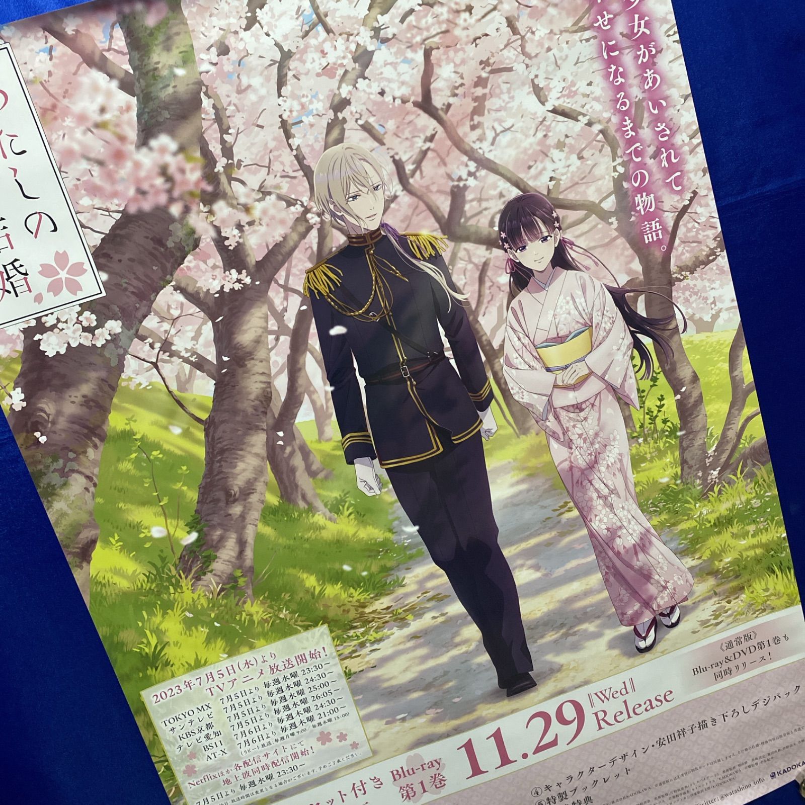わたしの幸せな結婚 B2ポスター #496 - メルカリ