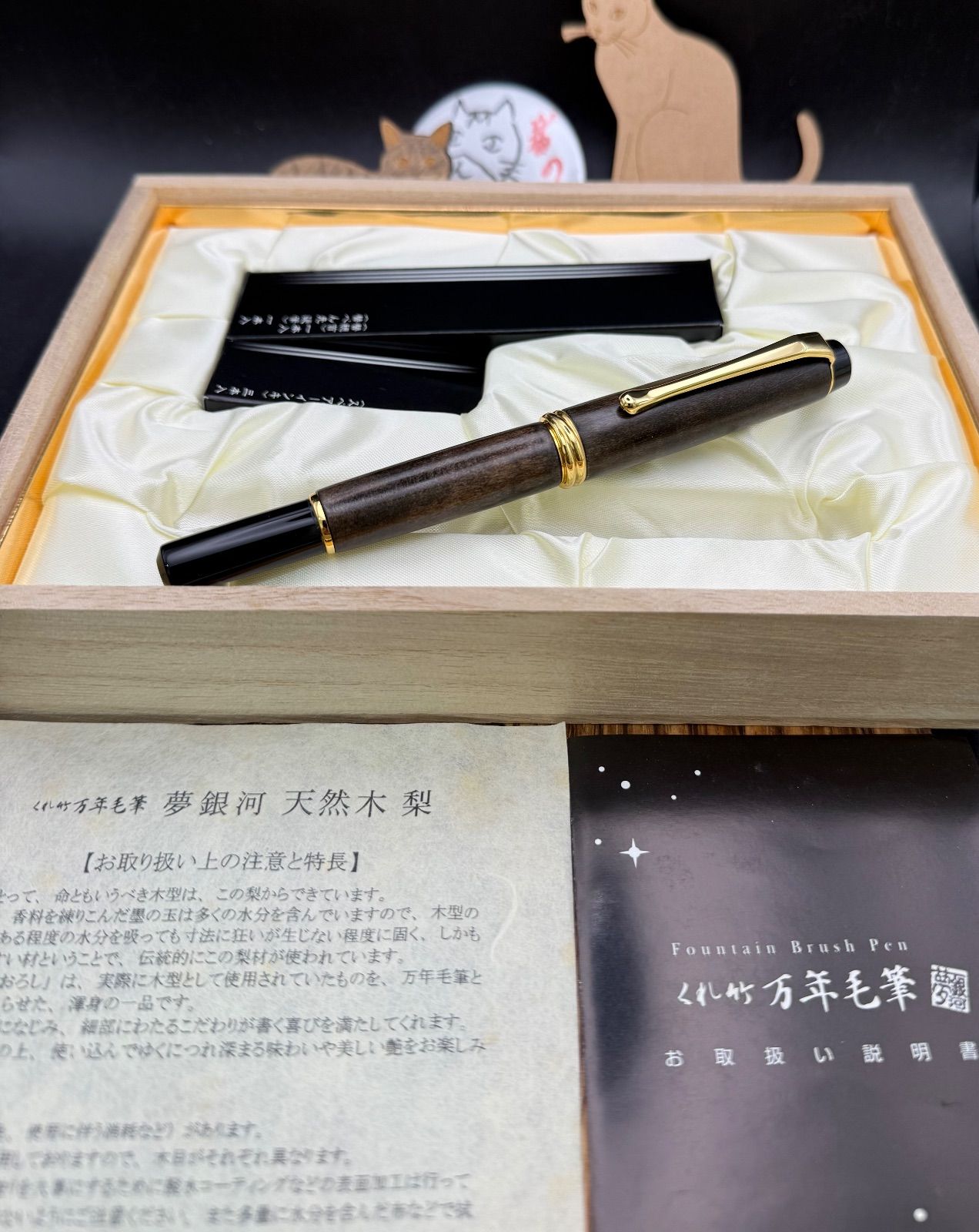 呉竹 万年毛筆 夢銀河 梨 猫のペン屋