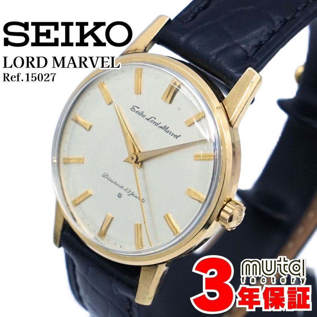 セイコー ロードマーベル 14金張り 1963年製 Ref.15027 OH 手巻き SDダイヤル 腕時計 ギフト SEIKO LORD MARVEL ヴィンテージ時計 メンズ アンティーク 男性 ゴールド シルバー 3年保証 W0252