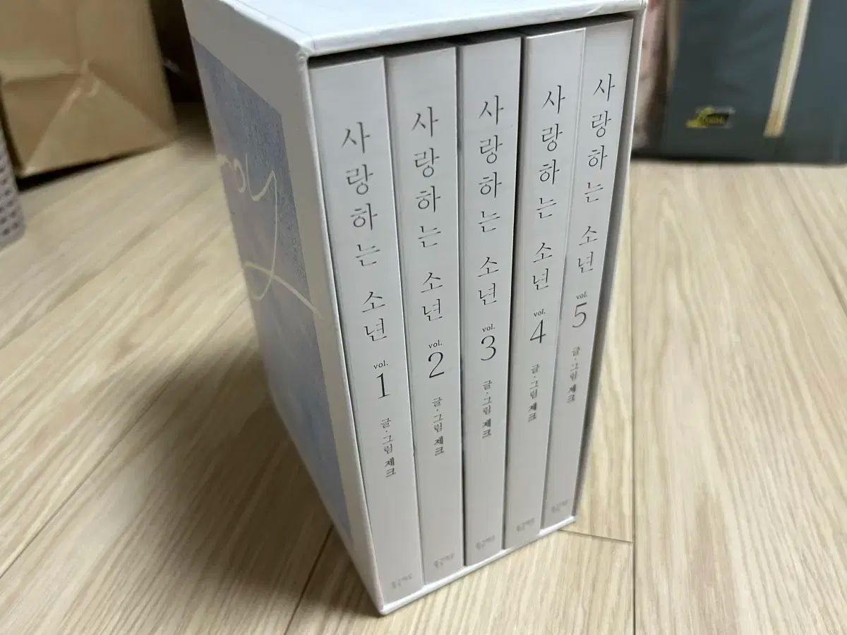 愛する少年 単行本 1-5巻 セット