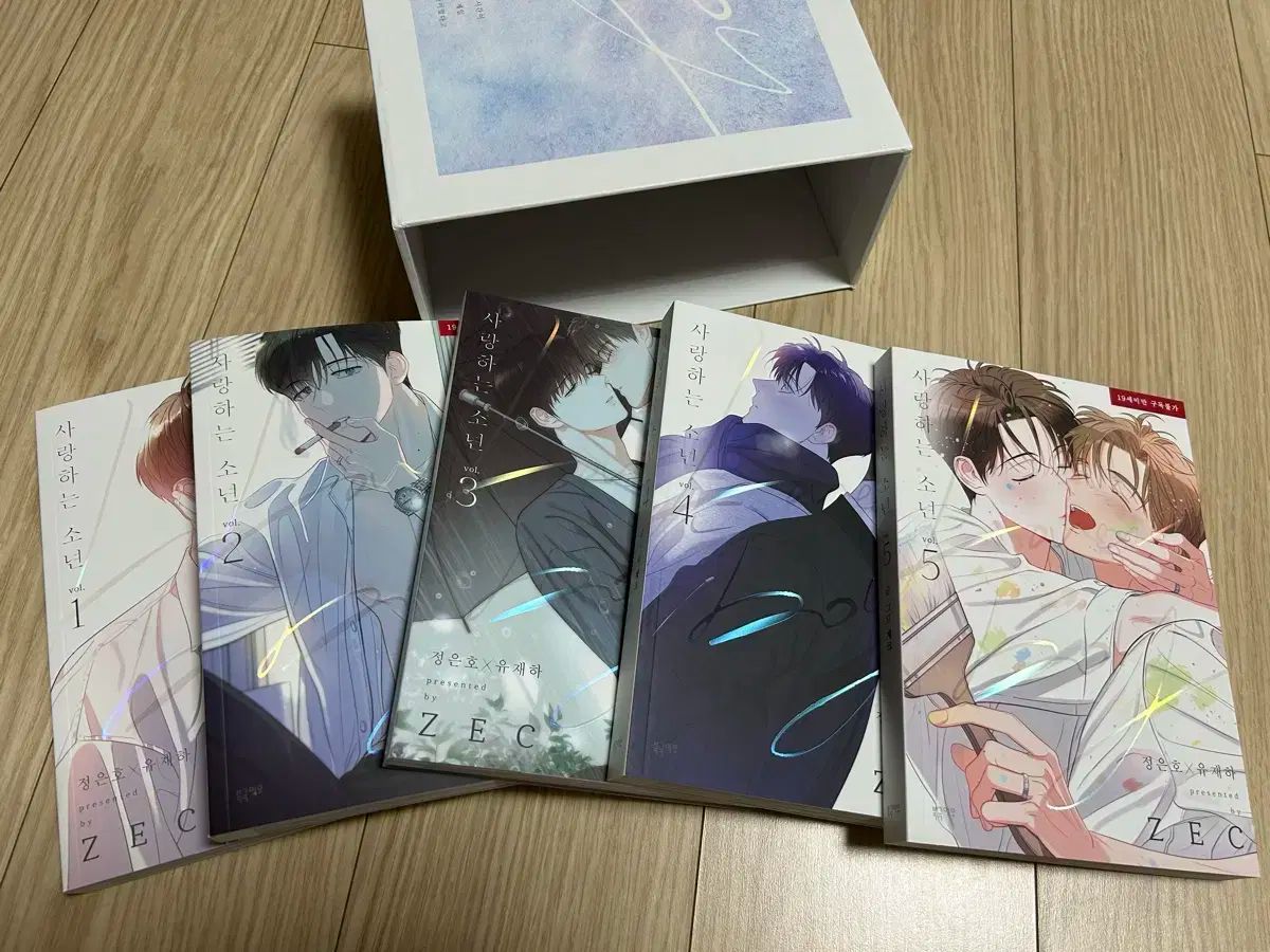 愛する少年 単行本 1-5巻 セット