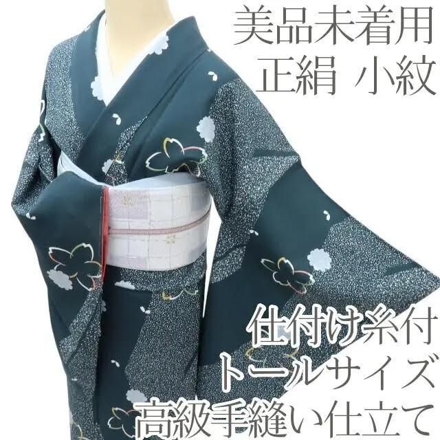 美品 正絹 落款 墨流し 兎 手縫い仕立て 小紋 着物 B-286 百華❀ Y3874◇美品未着用 正絹 高級手縫い仕立て トールサイズ 小紋