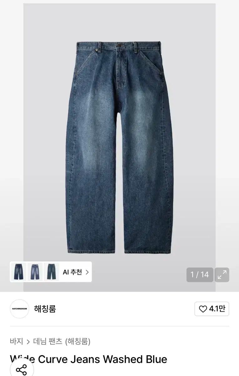 Hatchingroom ワイド カーブ ジーン 2