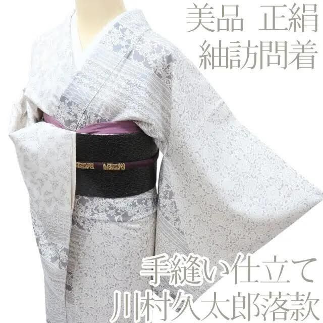 百華 Y 3872 正絹 川村久太郎落款 手縫い仕立て 紬訪問着 着物