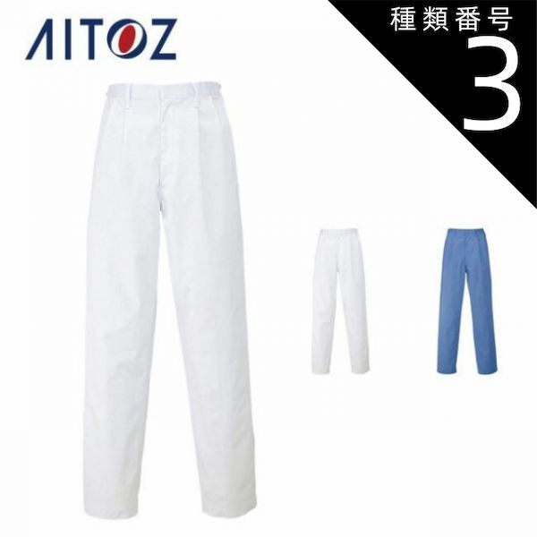 種類3：001ホワイト/L AZ-HH4344 アイトス メンズパンツ ｜ 作業着 作業服 オフィス ユニフォーム メンズ レディース