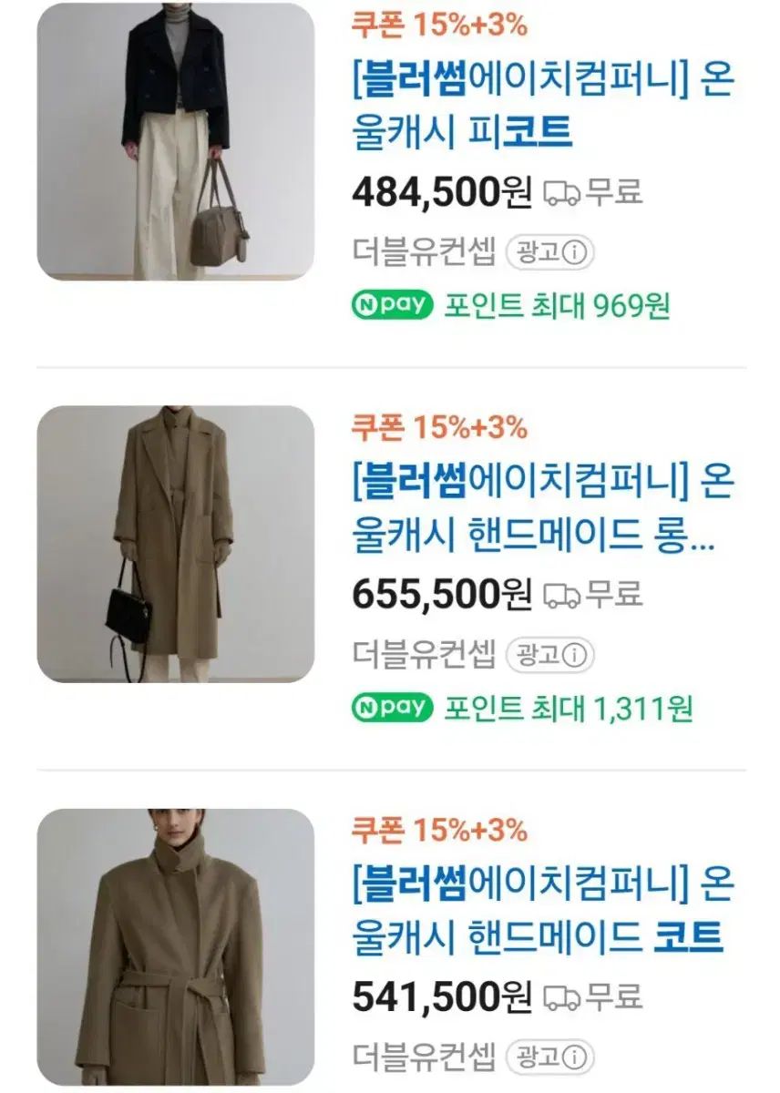 BLOSSOM ウールカシミア ロングコート 77