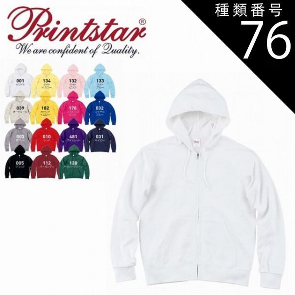 種類76：ホワイト/２ＸＬ 9.7オンス スタンダード Wフード ジップパーカー Printstar プリントスター 00189 | 長袖 メンズ レディース