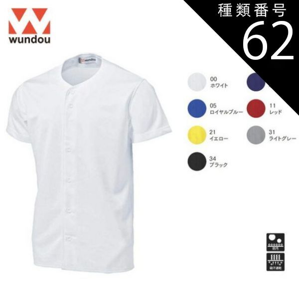 種類62：34ブラック/120 ウンドウ wundow P2700 ベーシックベースボールシャツ 防汚 吸汗速乾 | 野球 シャツ ユニフォーム メンズ レディース キッズ ジュニア 男の子 女の子 大きいサイズ ダンス