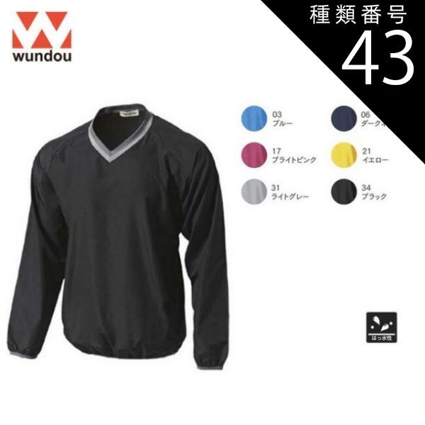 種類43：31ライトグレー/130 ウンドウ wundow P1280 ベーシックピステ 撥水性 | ピステトップ メンズ レディース キッズ 男の子 女の子 大きいサイズ ビック 無地 ウインドブレーカー ポリエステル