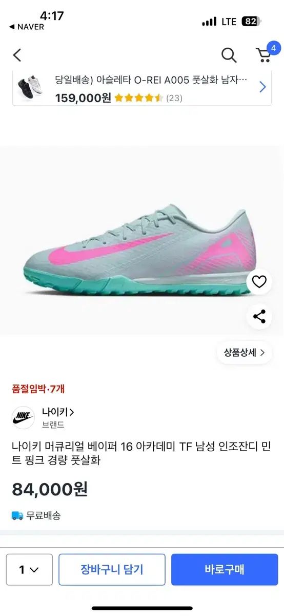 マーキュリアル ヴェイパー 16 アカデミー TF ピンクブラスト