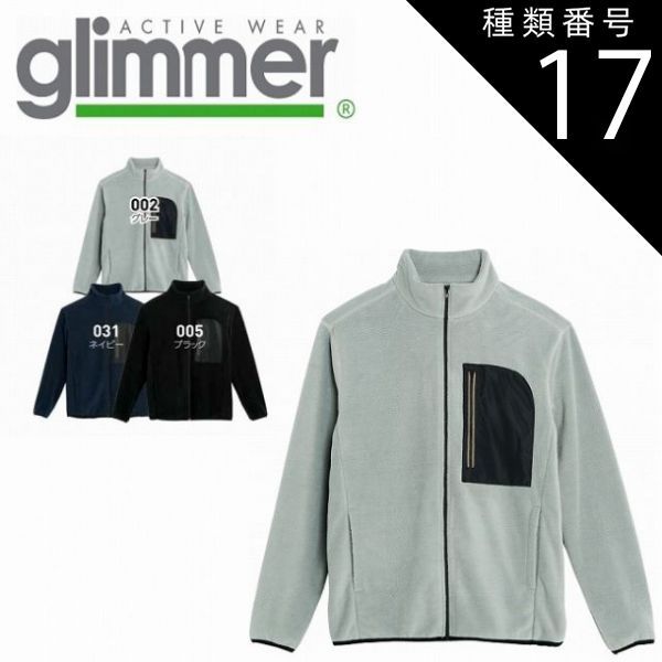 種類17：ブラック/３Ｌ（+300円) リフレク フリース ジャケット glimmer グリマー 00238 | 長袖 メンズ レディース