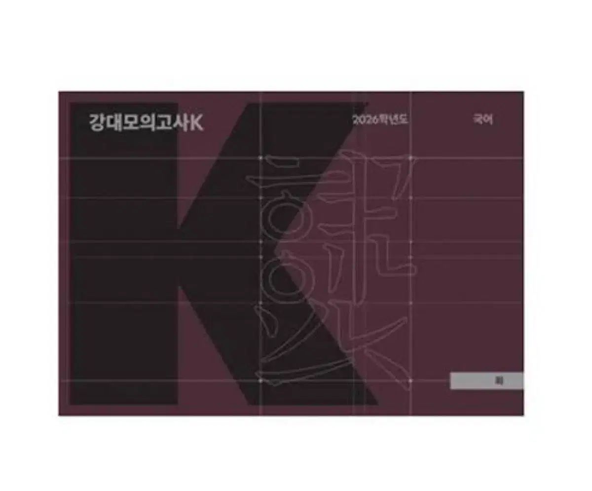 江南デソン塾Ｋ 韓国語 2026 6 10回