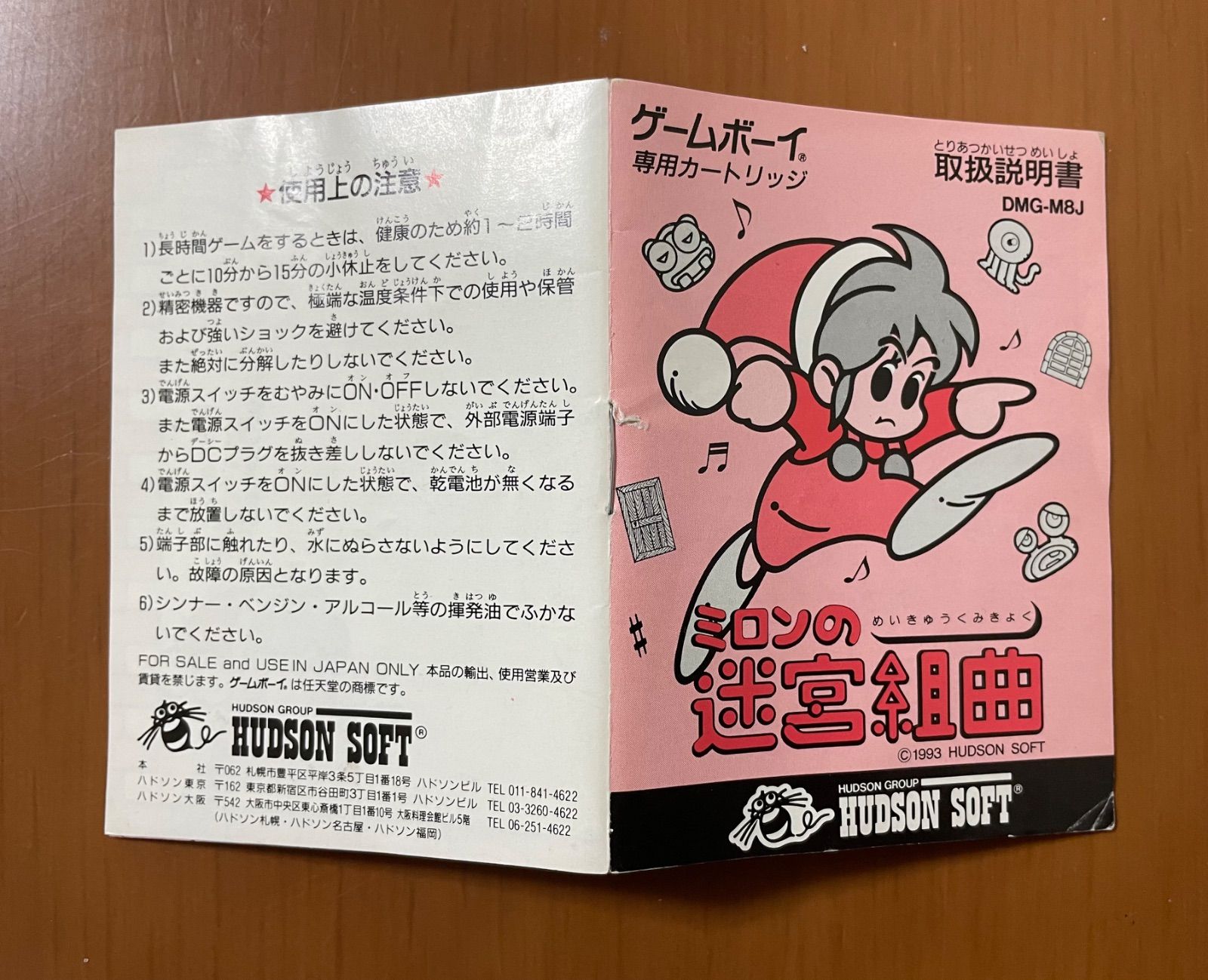 ゲーム 箱付き動作品ミロンの迷宮組曲 ゲームボーイ GB