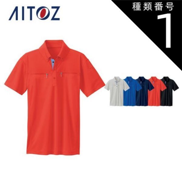 種類1：003シルバーグレー/SS AZ-10602 アイトス ボタンダウンダブルジップ半袖ポロシャツ（男女兼用） ｜ 作業着 作業服 オフィス ユニフォーム メンズ レディース