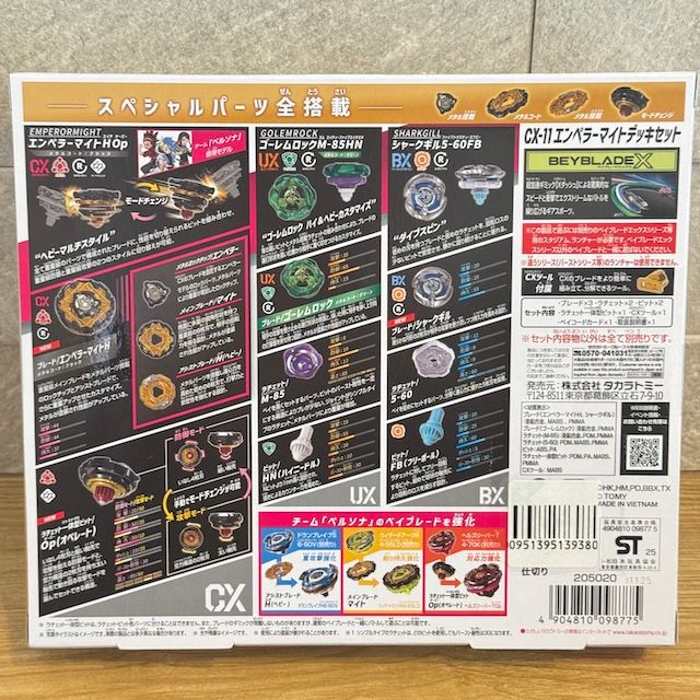 ベイブレードX CX-11 エンペラーマイトデッキセット 1カートン 【楽天
