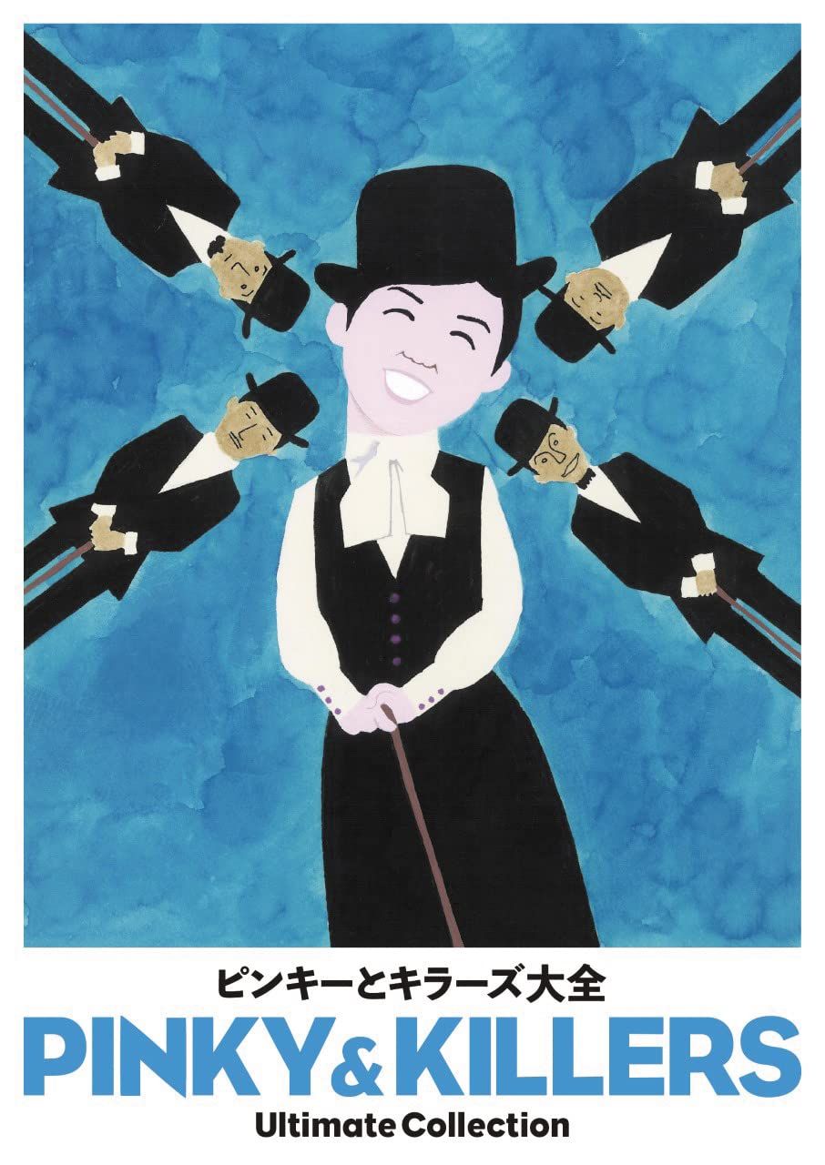 ピンキーとキラーズ大全 初回 盤 ピンキーとキラーズ アーティスト 形式 CD