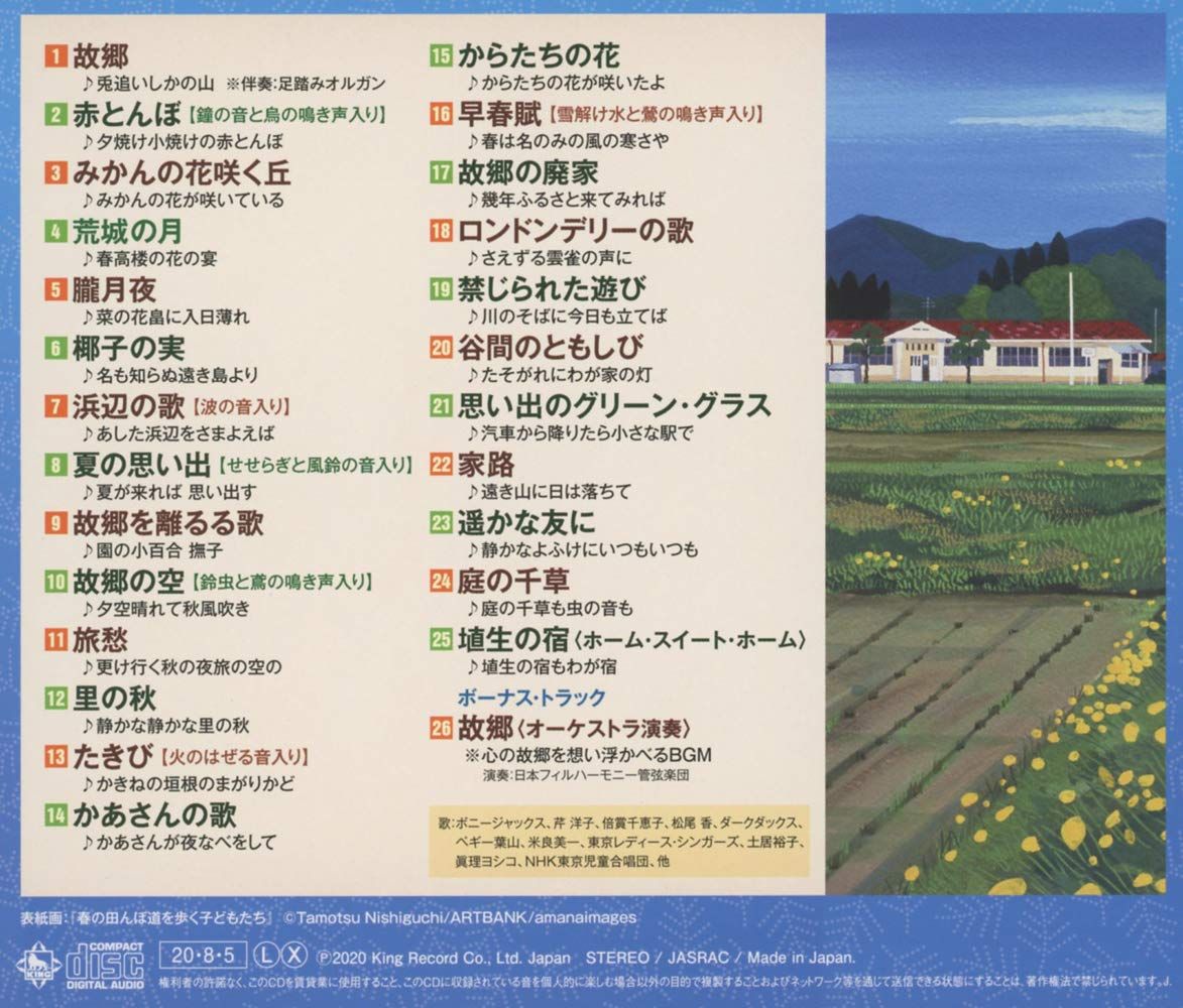 新品未開封】ふるさとのうた~わたしの帰る場所~童謡・唱歌・心の歌