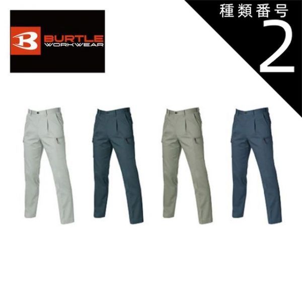 種類52：13.デューク/115(+550円） バートル ツータックパンツ