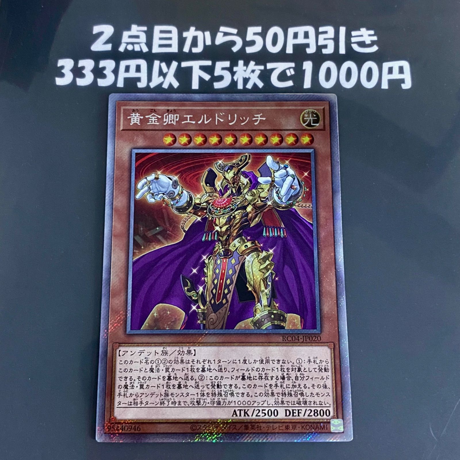 遊戯王 黄金卿エルドリッチ エクストラシークレット ② - メルカリ