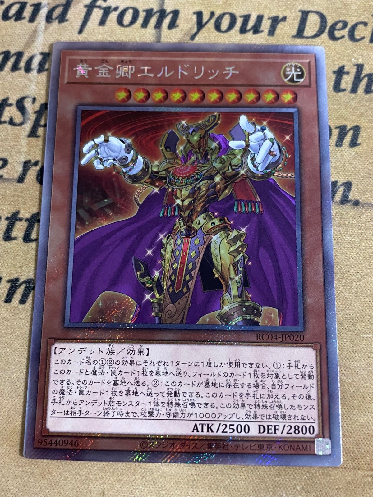 遊戯王　英語版　EU 黄金卿エルドリッチ　シークレット　デッキパーツまとめ　eu 遊戯王 英語版 EU 黄金卿エルドリッチ シークレット デッキパーツ