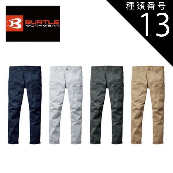 種類13：3.ネイビー/M バートル カーゴパンツ ユニセックス【burtle542】 | BURTLE 作業服 作業着 ユニフォーム 長ズボン パンツ ボトムス かっこいい おしゃれ カジュアル メンズ レディース 男性 女性